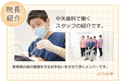 院長紹介